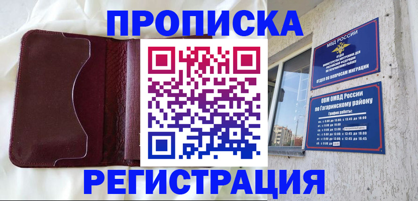 временная регистрация законно в Орле