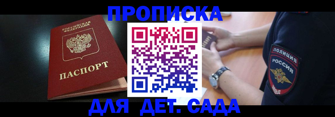 прописка паспорт в Орле