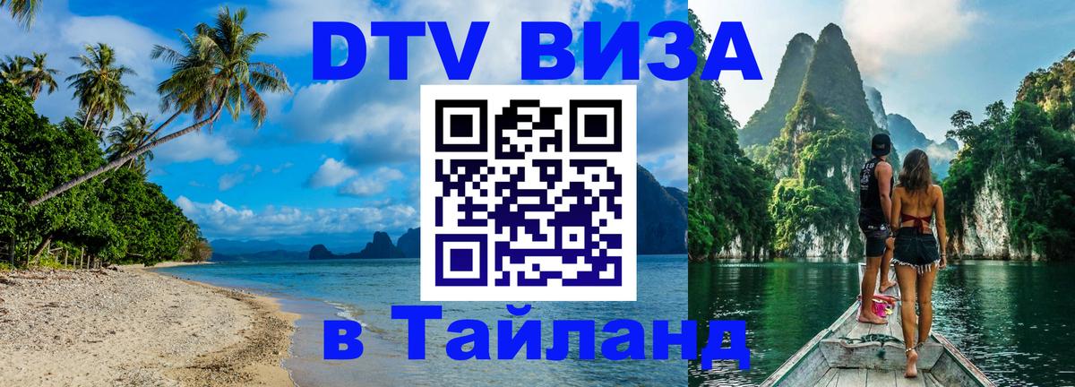 Сколько стоит DTV виза — актуальные цены, оформление даже без документов - Орёл  21.11.2025 